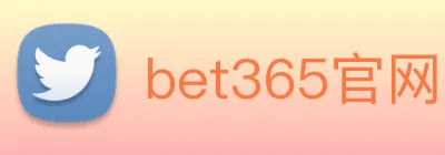 bet365官网 logo